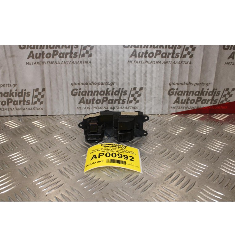 Διακόπτης Παραθύρου Toyota Corolla 2002-2006 Εμπρός Αριστερά 84820-0F030 54355667D (24pins)