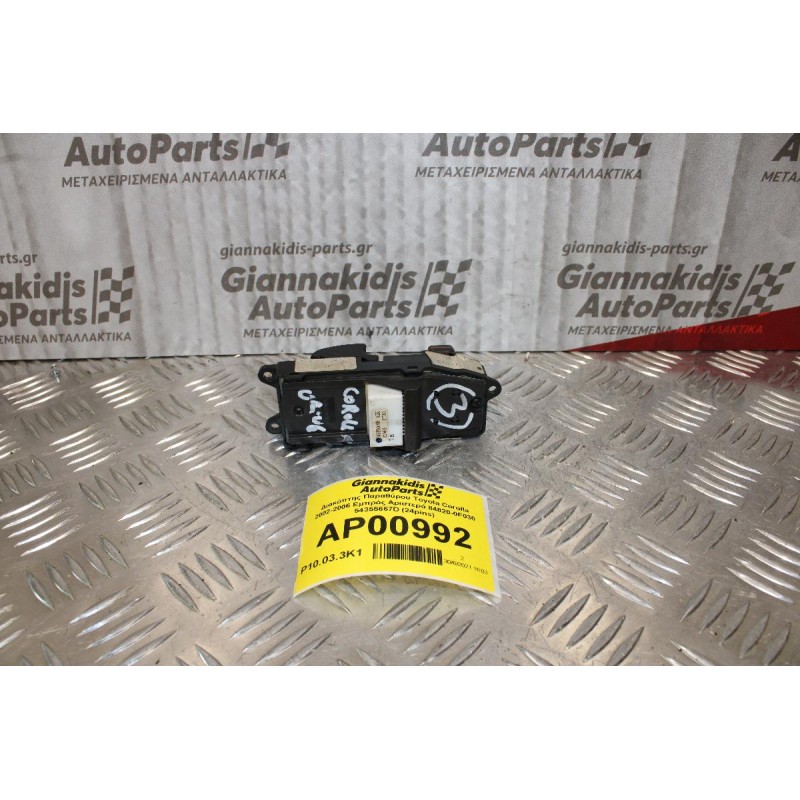 Διακόπτης Παραθύρου Toyota Corolla 2002-2006 Εμπρός Αριστερά 84820-0F030 54355667D (24pins)