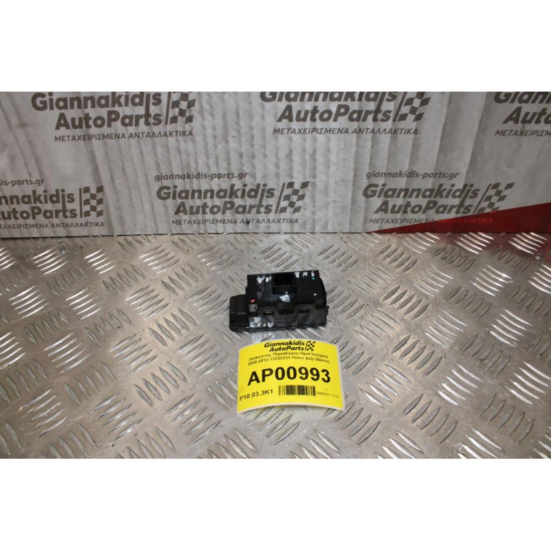 Διακόπτης Παραθύρου Opel Insignia 2008-2013 13222231 Πίσω Δεξί (5pins)