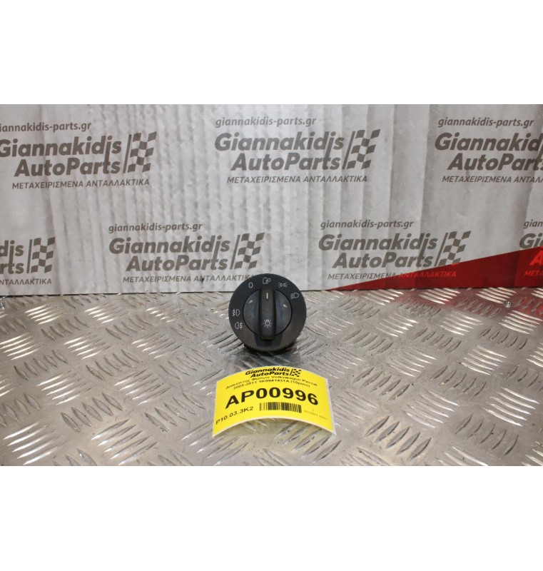 Διακόπτης Φώτων Volkswagen Passat 2005-2011 1K0941431A (10pins)