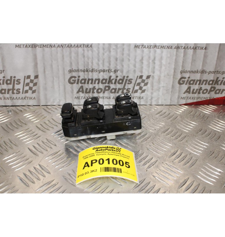 Διακόπτης Παραθύρων Hyundai Accent 1999-2005  Εμπρός Αριστερα (11pins)