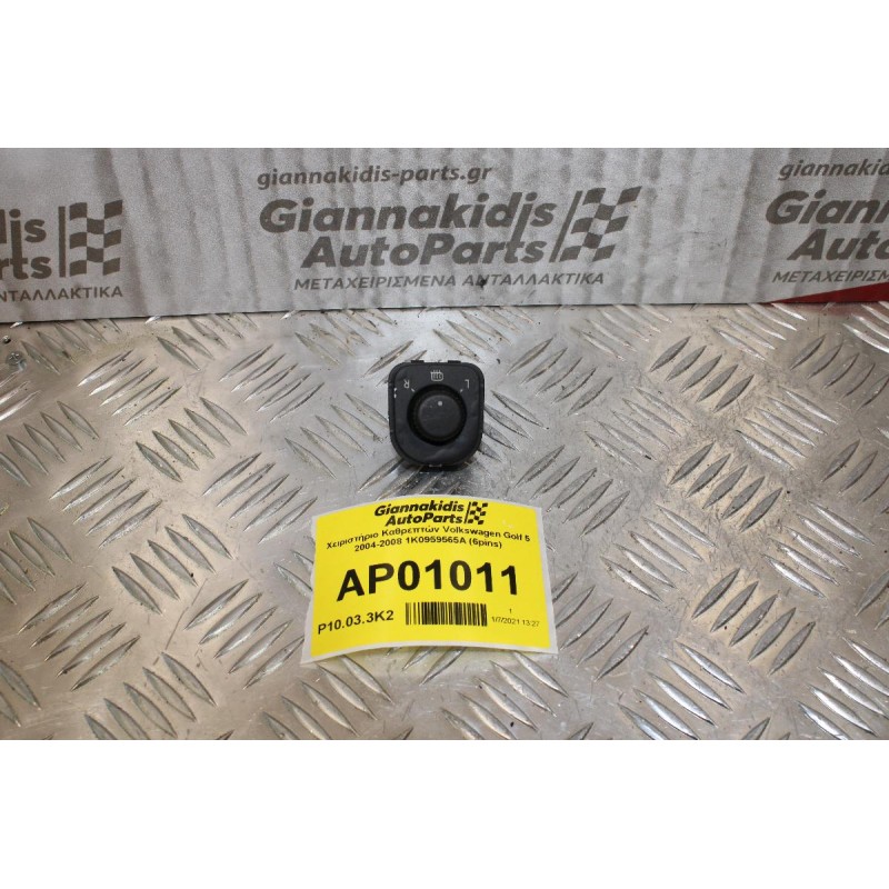 Xειριστήριο Καθρεπτών Volkswagen Golf V 2004-2008 1K0959565A (6pins)