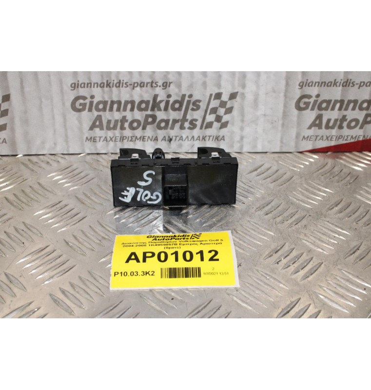 Διακόπτης Παραθύρων Volkswagen Golf V 2004-2008 1K4959857B Εμπρός Αριστερά (8pins)