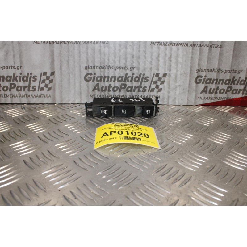 Διακόπτης Παραθύρων Bmw E46 318 1999-2005 03120010 Εμπρός Αριστερά(7pins)