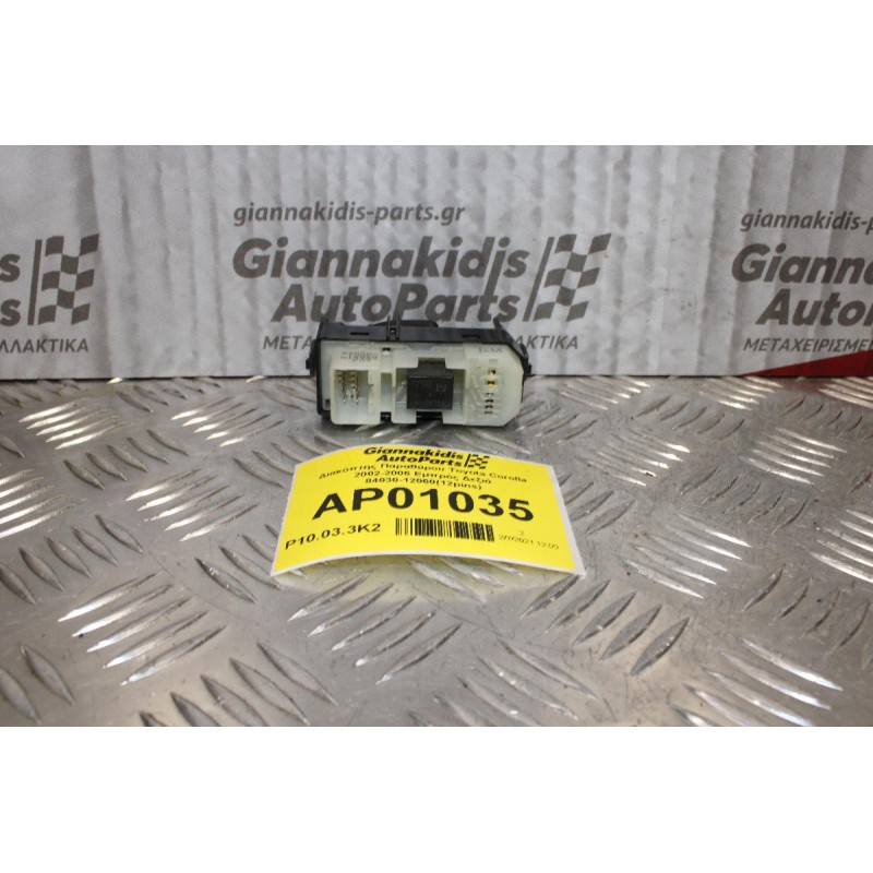 Διακόπτης Παραθύρου Toyota Corolla 2002-2006 Εμπρός Δεξιά 84030-12060(12pins)
