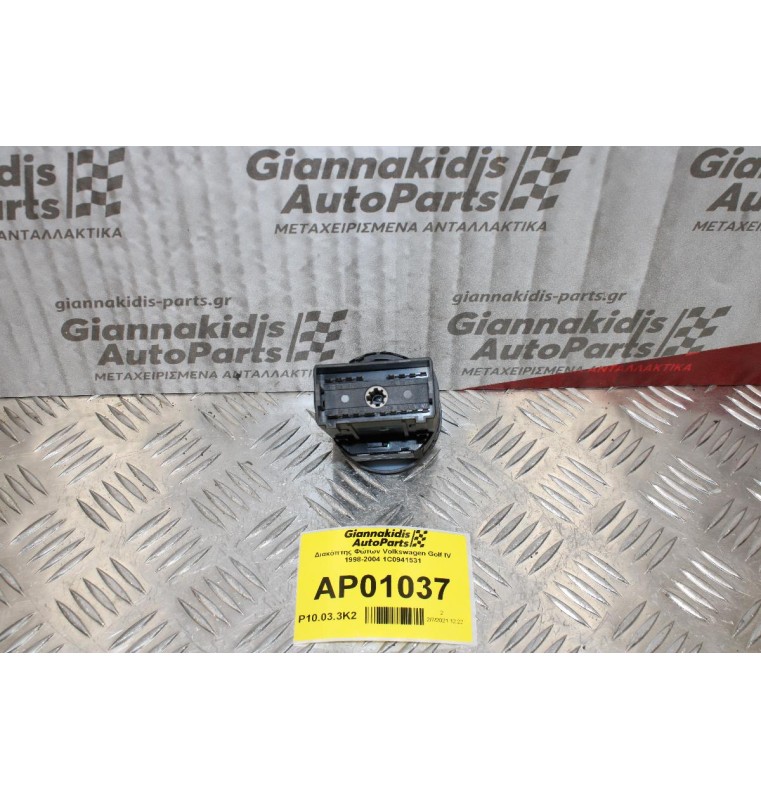 Διακόπτης Φώτων Volkswagen Golf IV 1998-2004 1C0941531