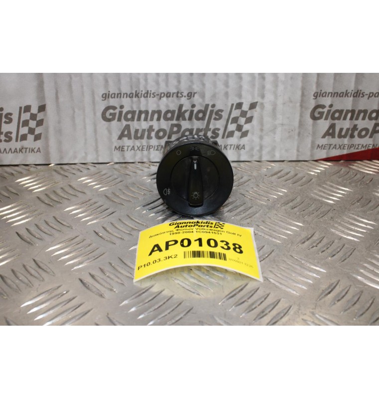Διακόπτης Φώτων Volkswagen Golf IV 1998-2004 1C0941531