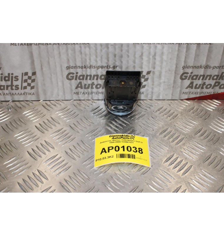Διακόπτης Φώτων Volkswagen Golf IV 1998-2004 1C0941531