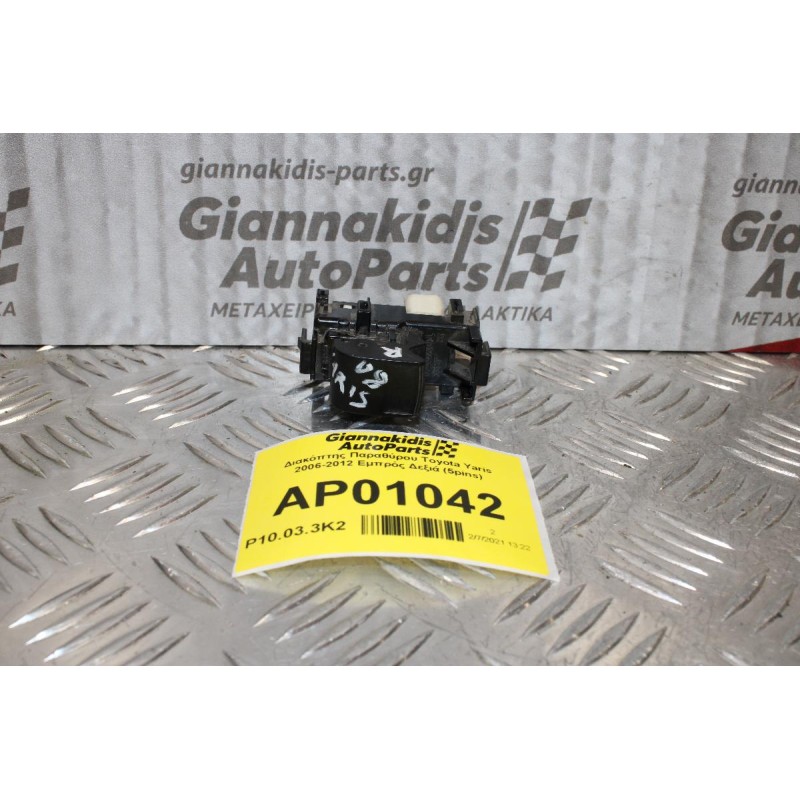 Διακόπτης Παραθύρου Toyota Yaris 2006-2012 Εμπρός Δεξιά (5pins)