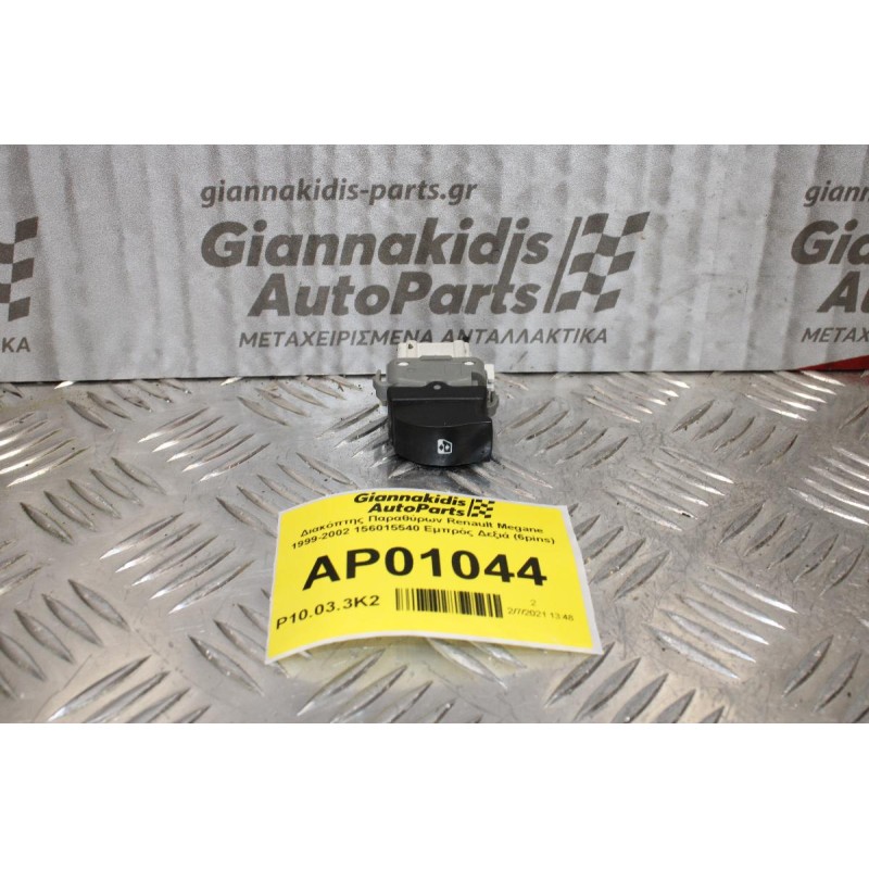Διακόπτης Παραθύρων Renault Megane 1999-2002 156015540 Εμπρός Δεξιά (6pins)