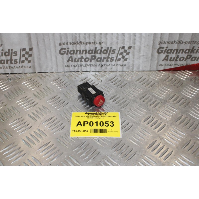 Διακόπτης Alarm Daewoo Matiz 1995-1998 864W0140 (8pins)