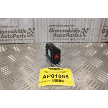 Διακόπτης Alarm Volkswagen Passat 2000-2005 3B0953235D (7pins)