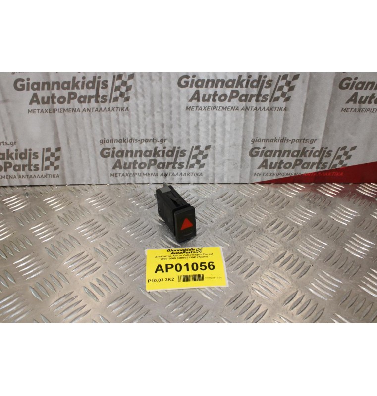 Διακόπτης Alarm Volkswagen Passat 2000-2005 3B0953235D (7pins)