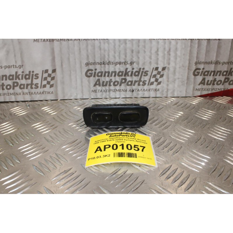 Διακόπτης Παραθύρων Hyundai Accent 1994-1999 93570-22000 Εμπρός Αριστερα (7pins)