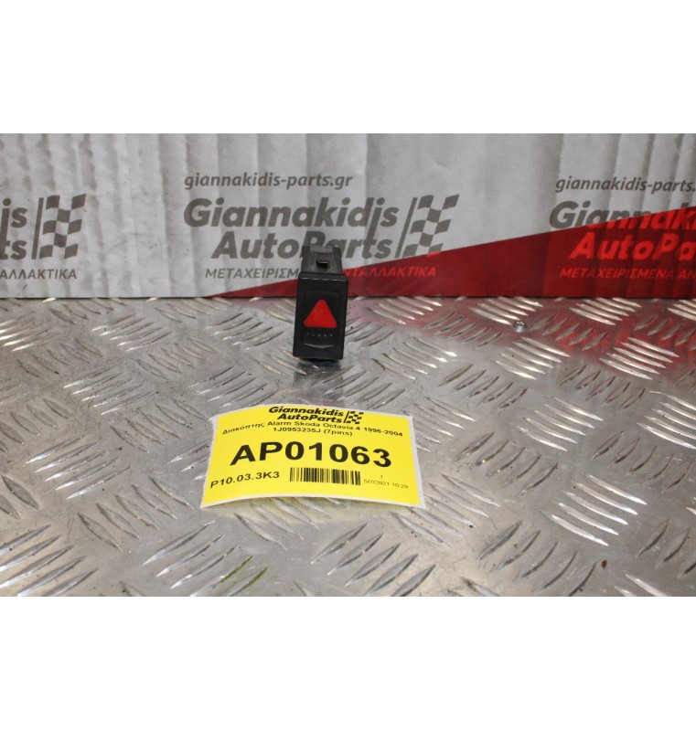 Διακόπτης Alarm Skoda Octavia 4 1996-2004 1J0953235J (7pins)