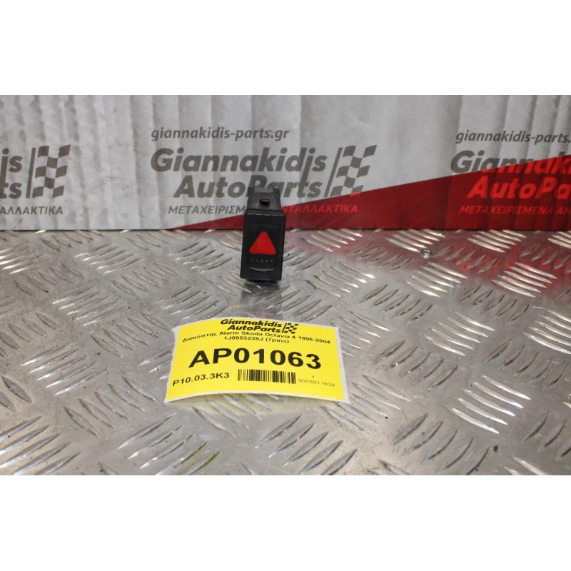 Διακόπτης Alarm Skoda Octavia 4 1996-2004 1J0953235J (7pins)