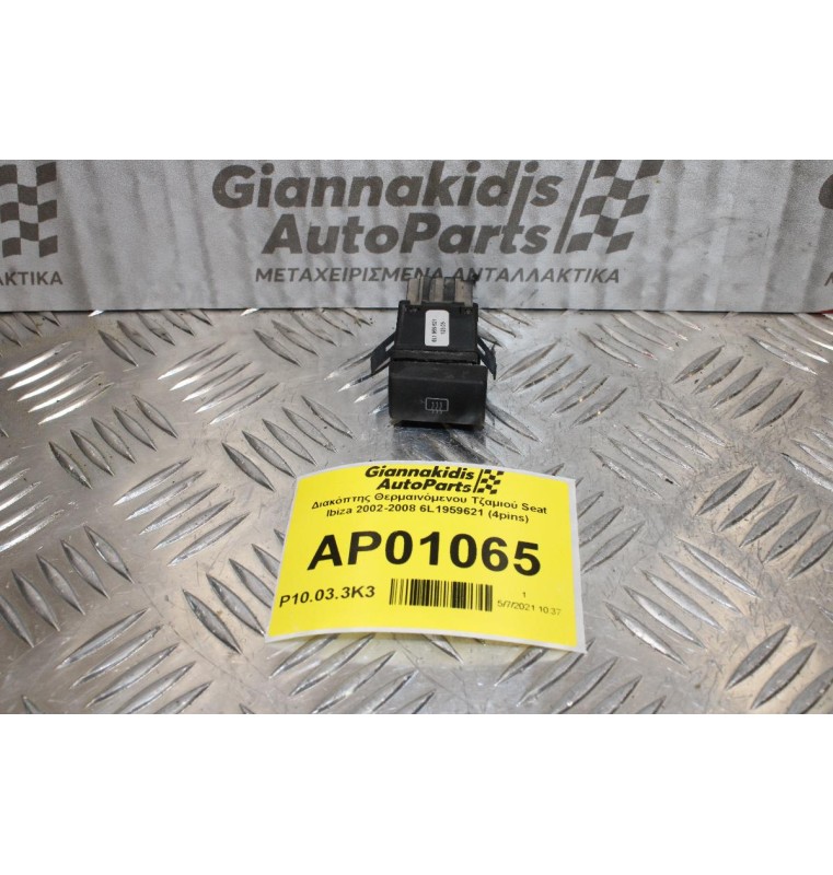 Διακόπτης Θερμαινόμενου Seat Ibiza 2002-2008 6L1959621 (4pins)