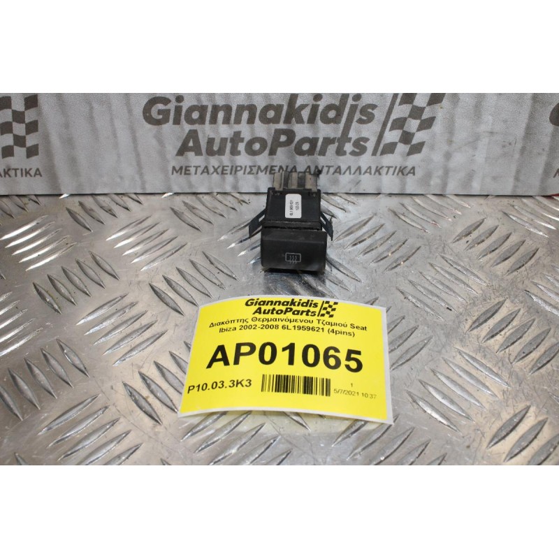 Διακόπτης Θερμαινόμενου Seat Ibiza 2002-2008 6L1959621 (4pins)