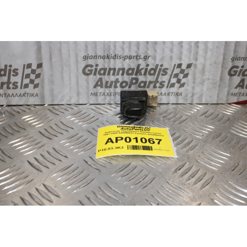Διακόπτης Παραθύρων Daewoo Lanos 1997-2005 620W0531 Εμπρός Δεξί(5pins)
