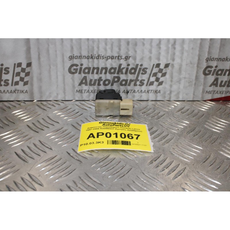Διακόπτης Παραθύρων Daewoo Lanos 1997-2005 620W0531 Εμπρός Δεξί(5pins)