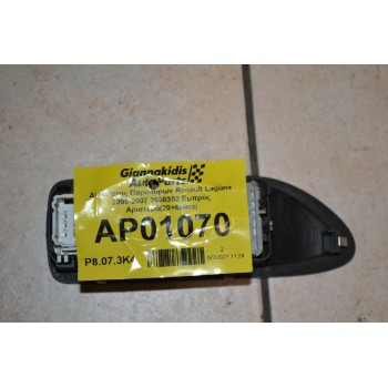 Διακόπτης Παραθύρων Renault Laguna 2000-2007 2650302 Εμπρός Αριστερά(20+6pins)
