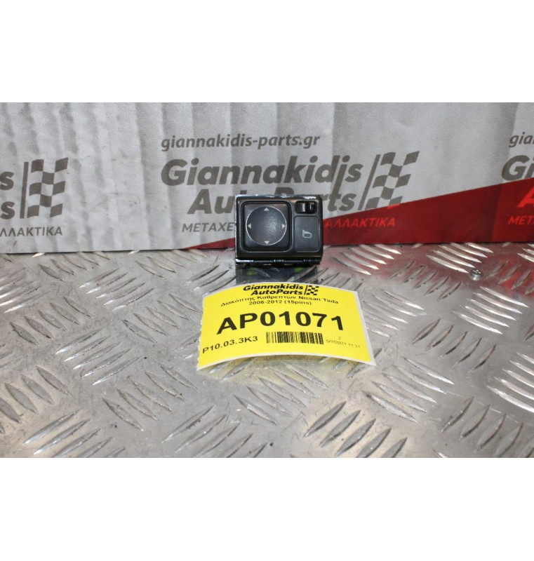 Διακόπτης Καθρεπτών Nissan Tiida 2006-2012 (15pins)