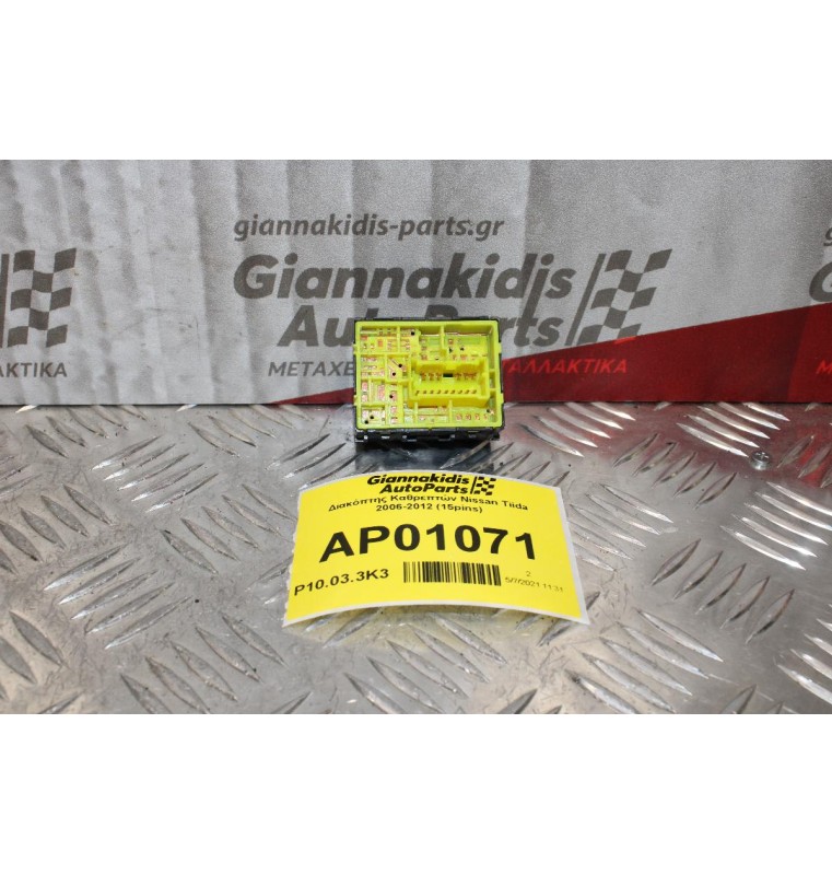 Διακόπτης Καθρεπτών Nissan Tiida 2006-2012 (15pins)