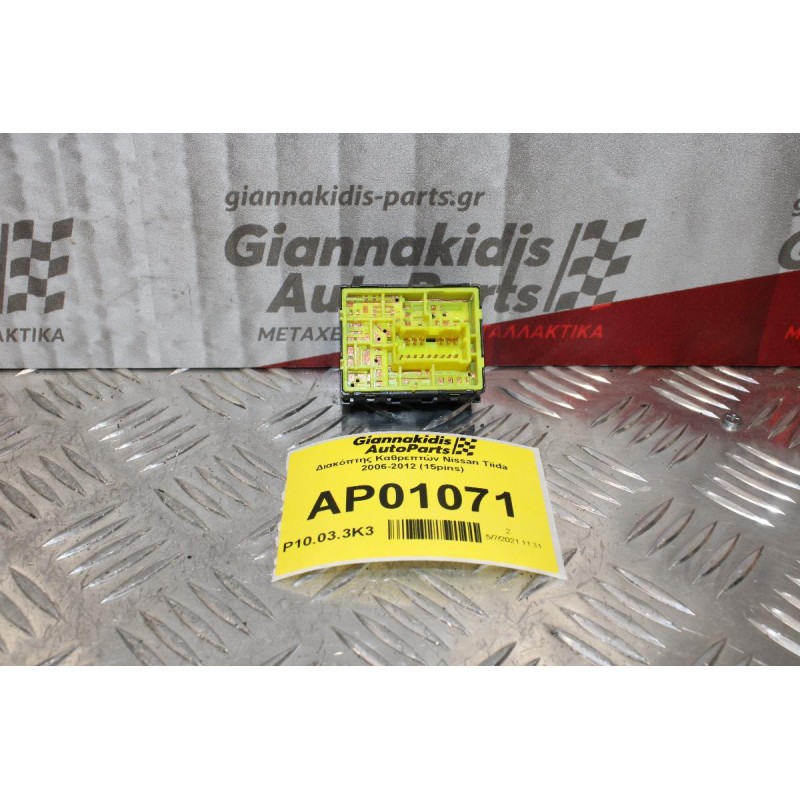 Διακόπτης Καθρεπτών Nissan Tiida 2006-2012 (15pins)