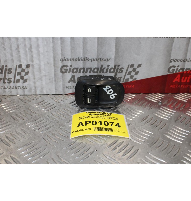 Διακόπτης Παραθύρων Peugeot 206 1998-2003 Εμπρός Αριστερά(7pins)