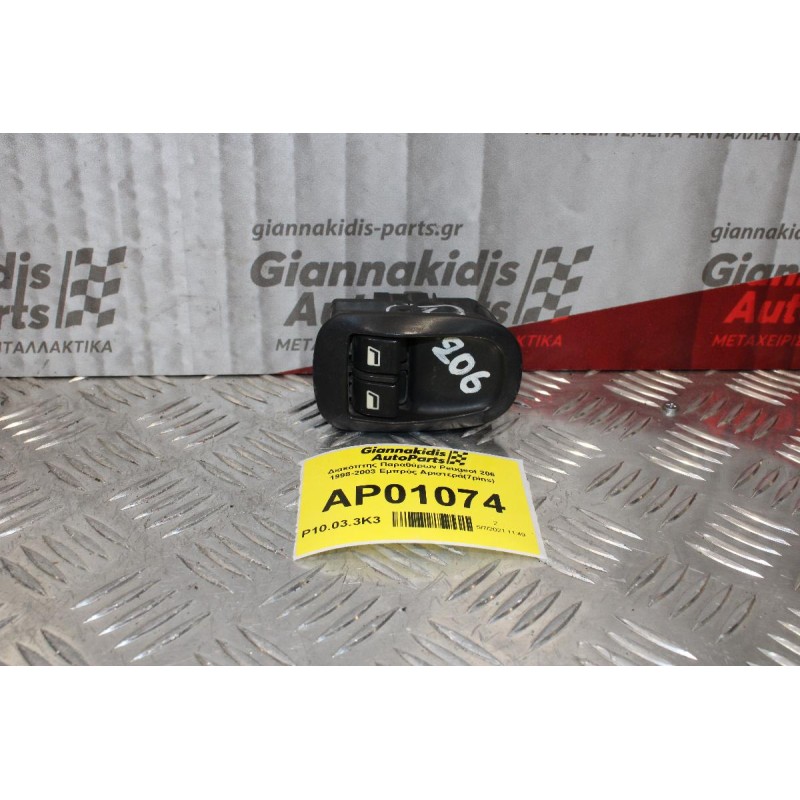 Διακόπτης Παραθύρων Peugeot 206 1998-2003 Εμπρός Αριστερά(7pins)