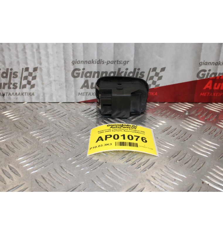 Διακόπτης Παραθύρων Peugeot 206 1998-2003 Εμπρός Αριστερά(6pins)