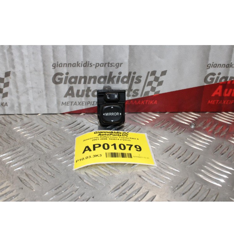 Διακόπτης Καθρεπτών Toyota RAV 4 2001-2006 183574 (7pins)