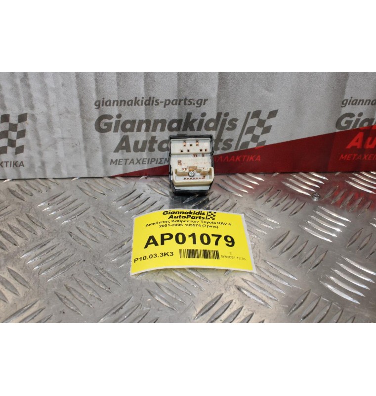 Διακόπτης Καθρεπτών Toyota RAV 4 2001-2006 183574 (7pins)
