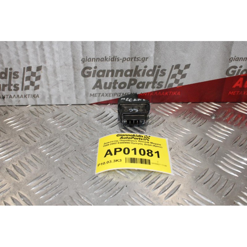 Διακόπτης Παραθύρων Renault Megane 1999-2002 838099D Εμπρός Δεξιά (6pins)