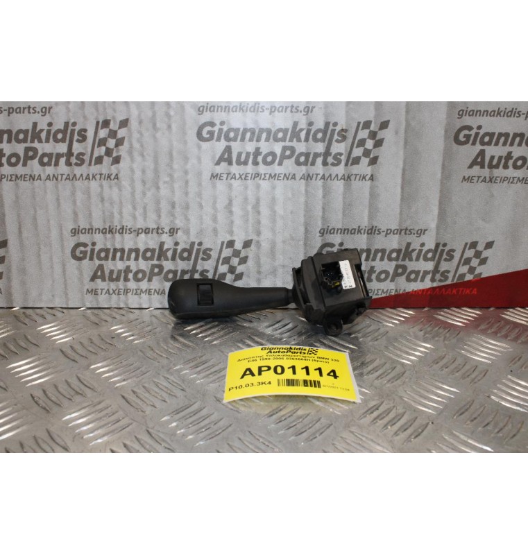 Διακόπτης Υαλοκαθαριστήρων BMW 320 E46 1999-2006 8363664H (6pins)