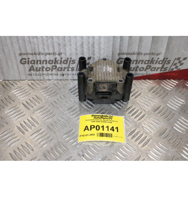 Πολλαπλασιαστής Skoda Octavia 4 1996-2004 032905106B