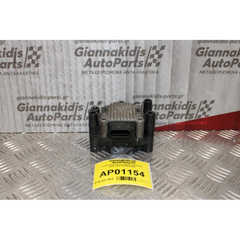 Πολλαπλασιαστής Skoda Octavia 4 1996-2004 032905106B