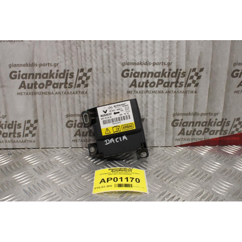 Εγκέφαλος Αερόσακου Dacia Sandero 2007-2013 8201002828