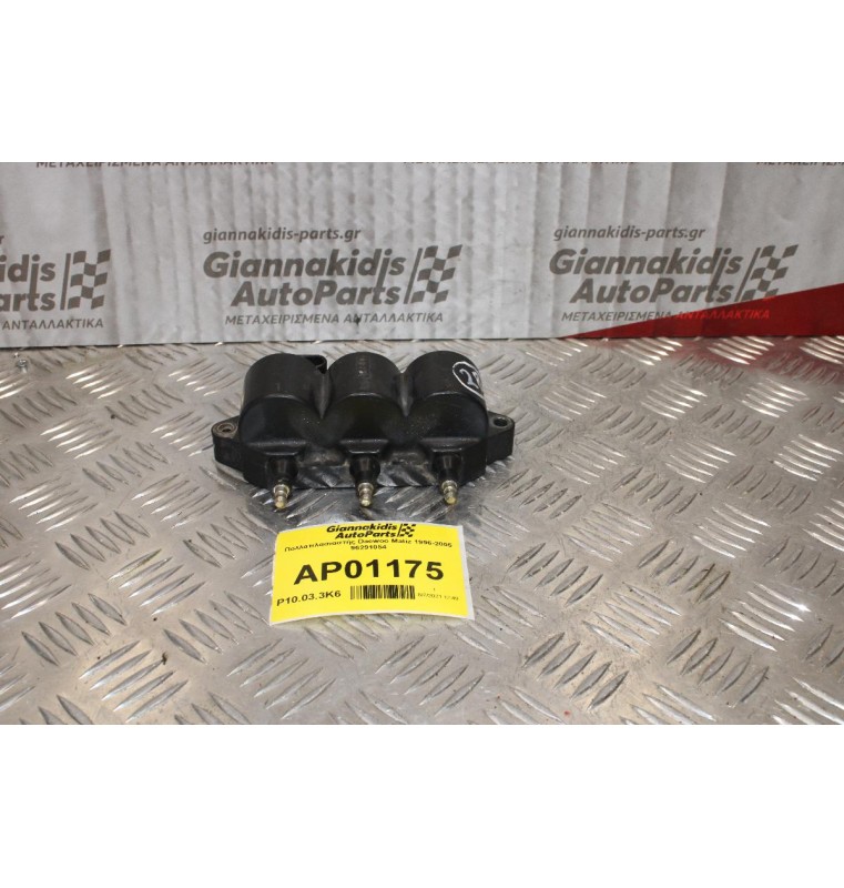 Πολλαπλασιαστής Daewoo Matiz 1996-2005 96291054