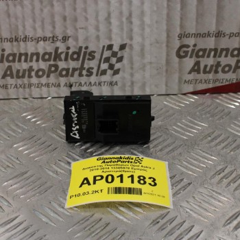Διακόπτης Παραθύρων Opel Astra J 2010-2014 13305978 Εμπρός Αριστερά(8pins)