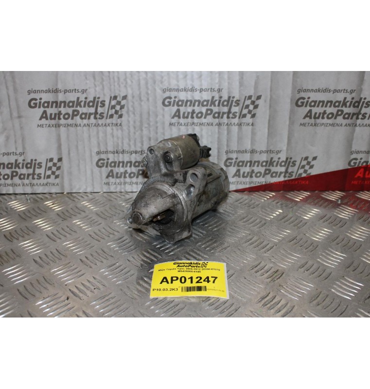 Μίζα Toyota Yaris 2006-2012 28100-0Y010 MS428000-6180