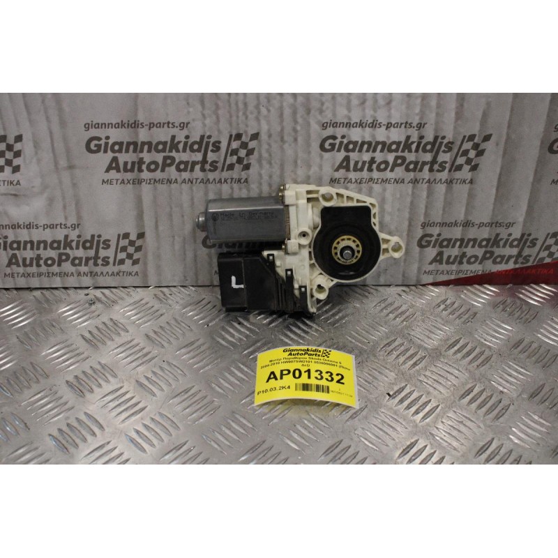 Μοτέρ Παραθύρου Skoda Octavia 5 2004-2010 HW007SW2101 0536006001 (Πίσω Δεξί