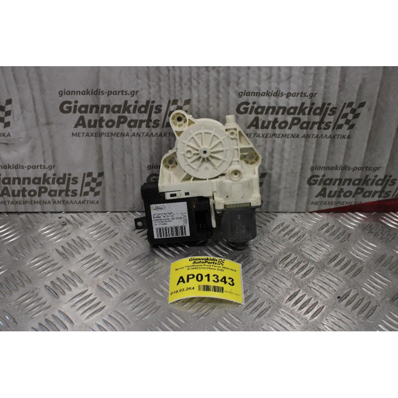 Μoτέρ Παραθύρου Ford Focus 2004-2008 0130822218 (Πίσω Δεξι)