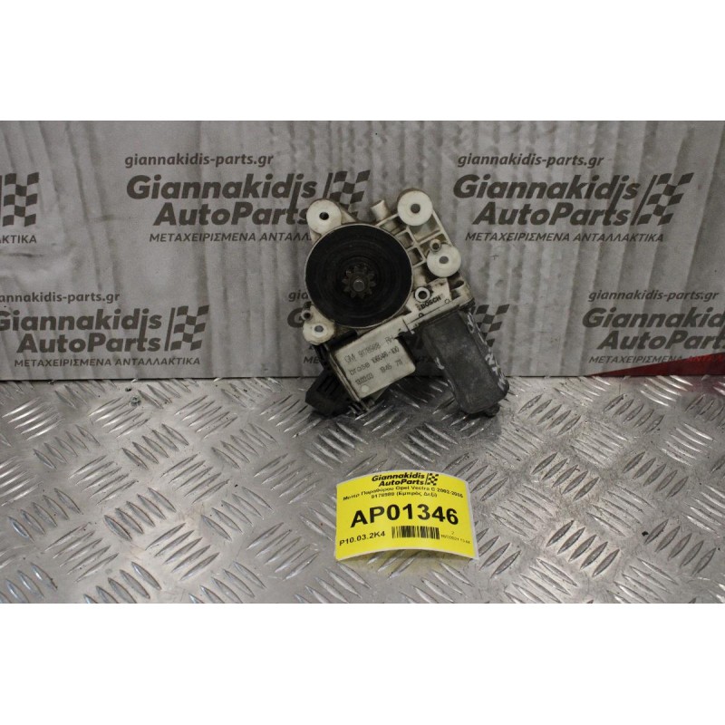 Μοτέρ Παραθύρου Opel Vectra C 2002-2005 9178988 (Εμπρός Δεξί)