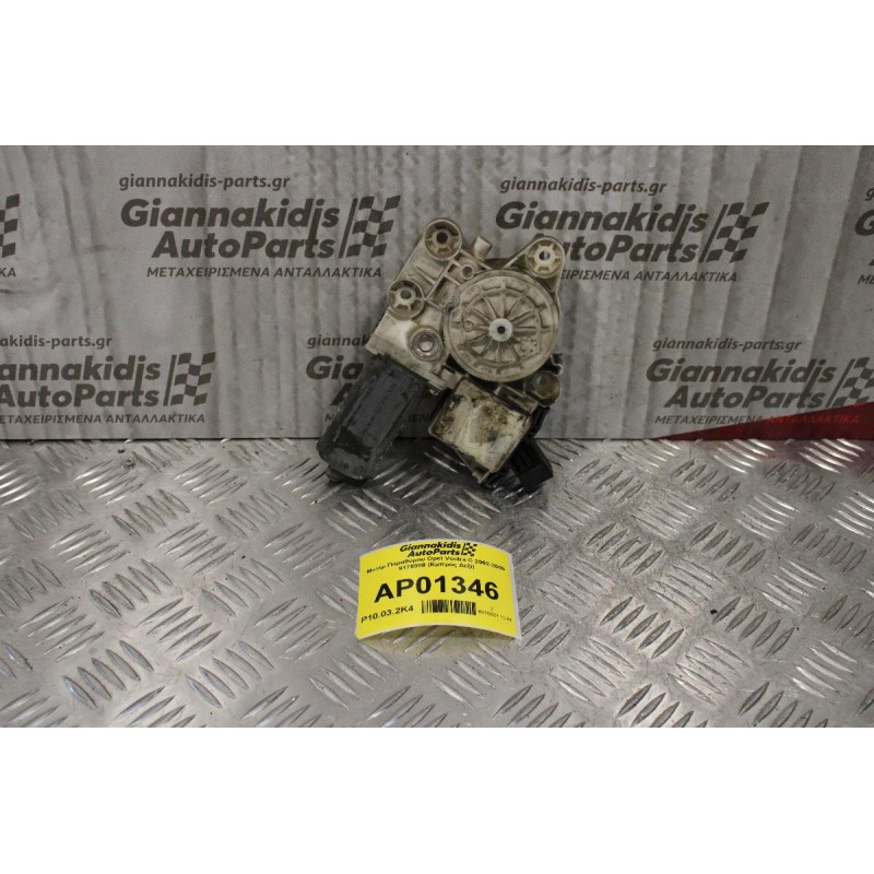 Μοτέρ Παραθύρου Opel Vectra C 2002-2005 9178988 (Εμπρός Δεξί)