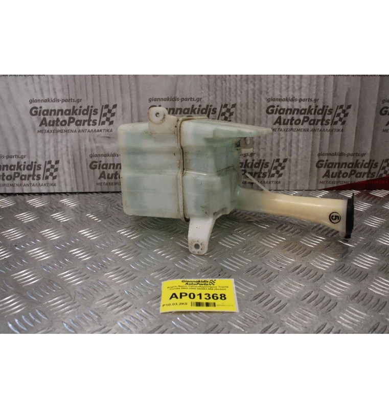 Δοχείο Νερού Υαλοκαθαριστήρων Toyota Corolla 2002-2006 060851-054 (Sedan)