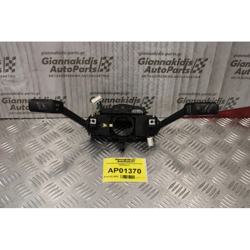 Φλασιέρα Volkswagen Golf VII 2013-2018 5Q0953507FT