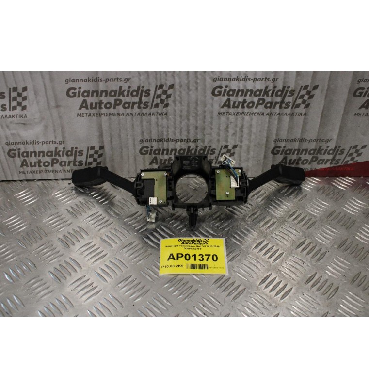 Φλασιέρα Volkswagen Golf VII 2013-2018 5Q0953507FT