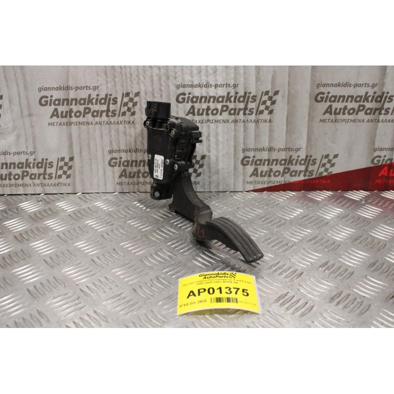 Πεντάλ Γκαζιού-Ποντεσιόμετρο Ford Fiesta 2002-2008 2S61-9F836-AA