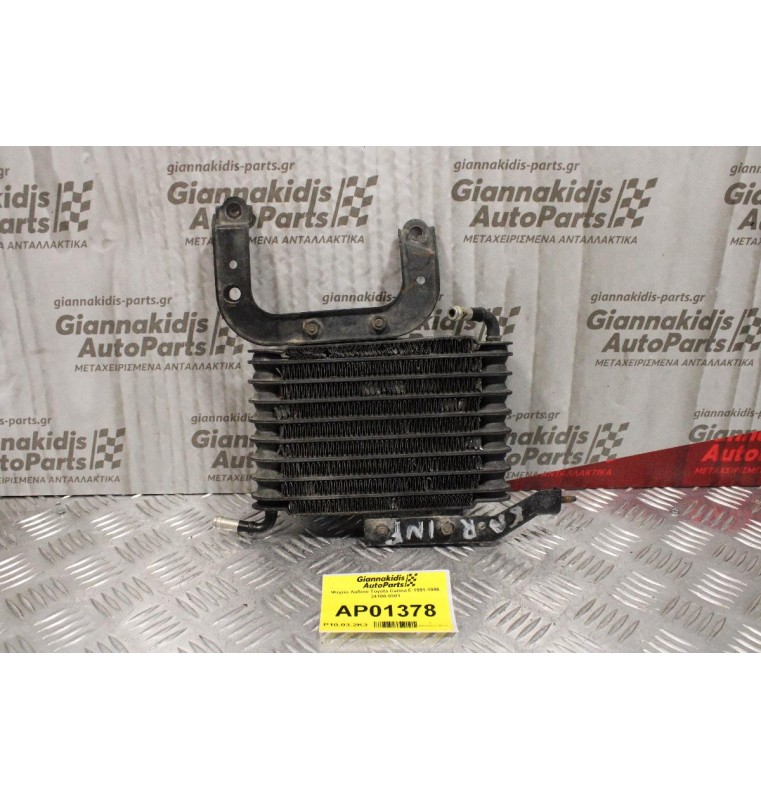 Ψυγείο Λαδιού Toyota Carina E 1991-1996 24100-9301